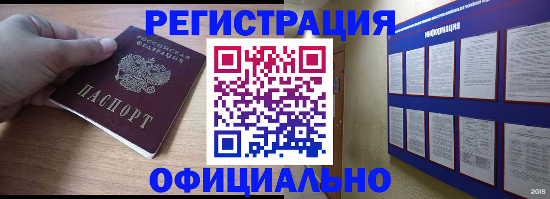 временная регистрация для школы в Тимашёвске