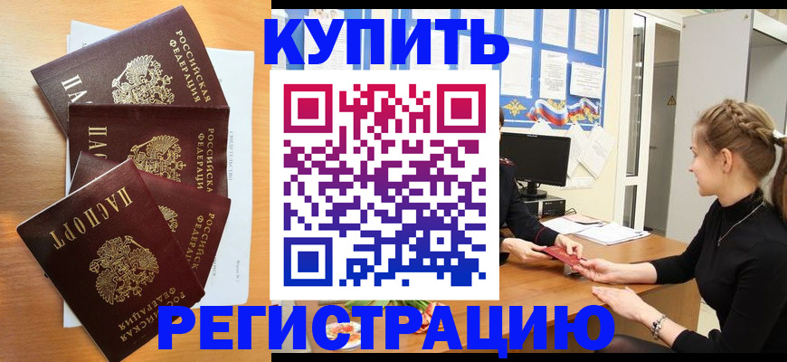 временная регистрация 2025 в Тимашёвске